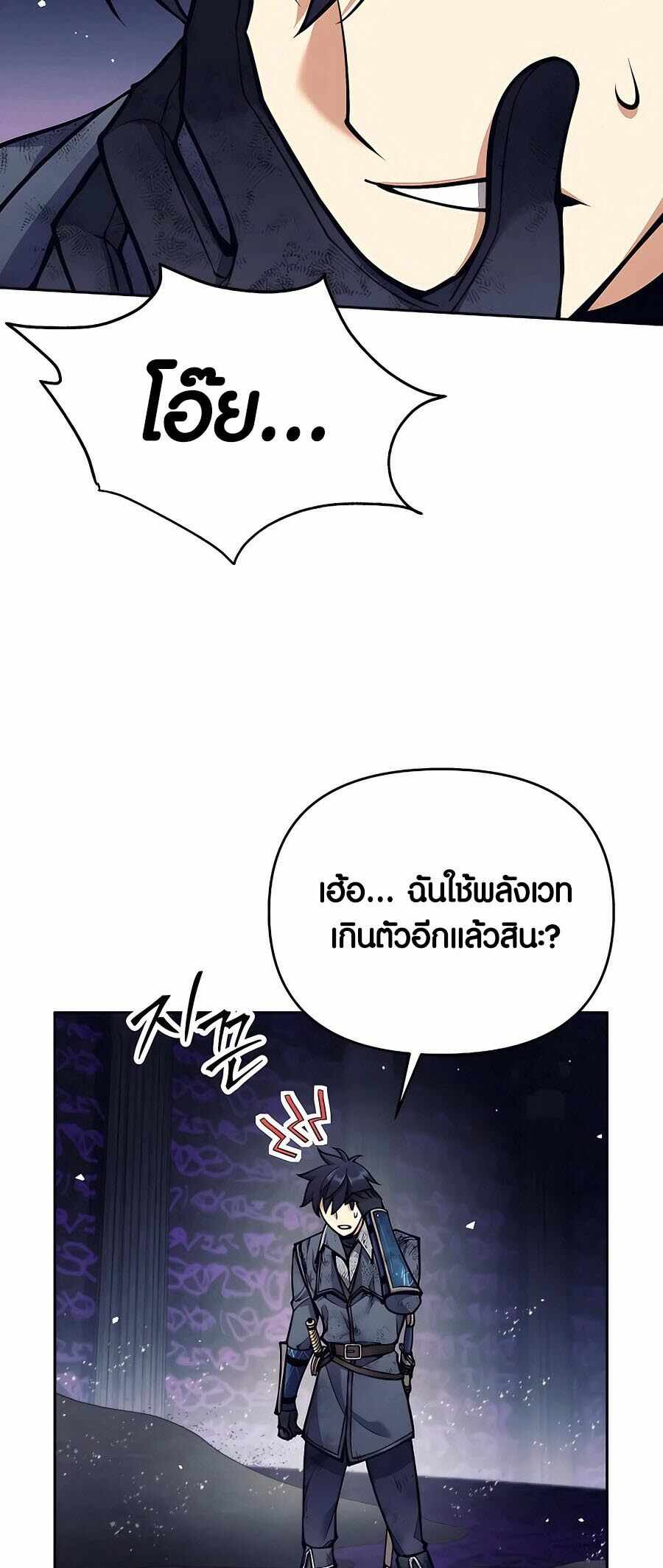 Trash of A Dark Fantasy ผมกลายเป็นตัวละครในเกมแนวดาร์กแฟนตาซี ตอนที่ 21 หน้า 19
