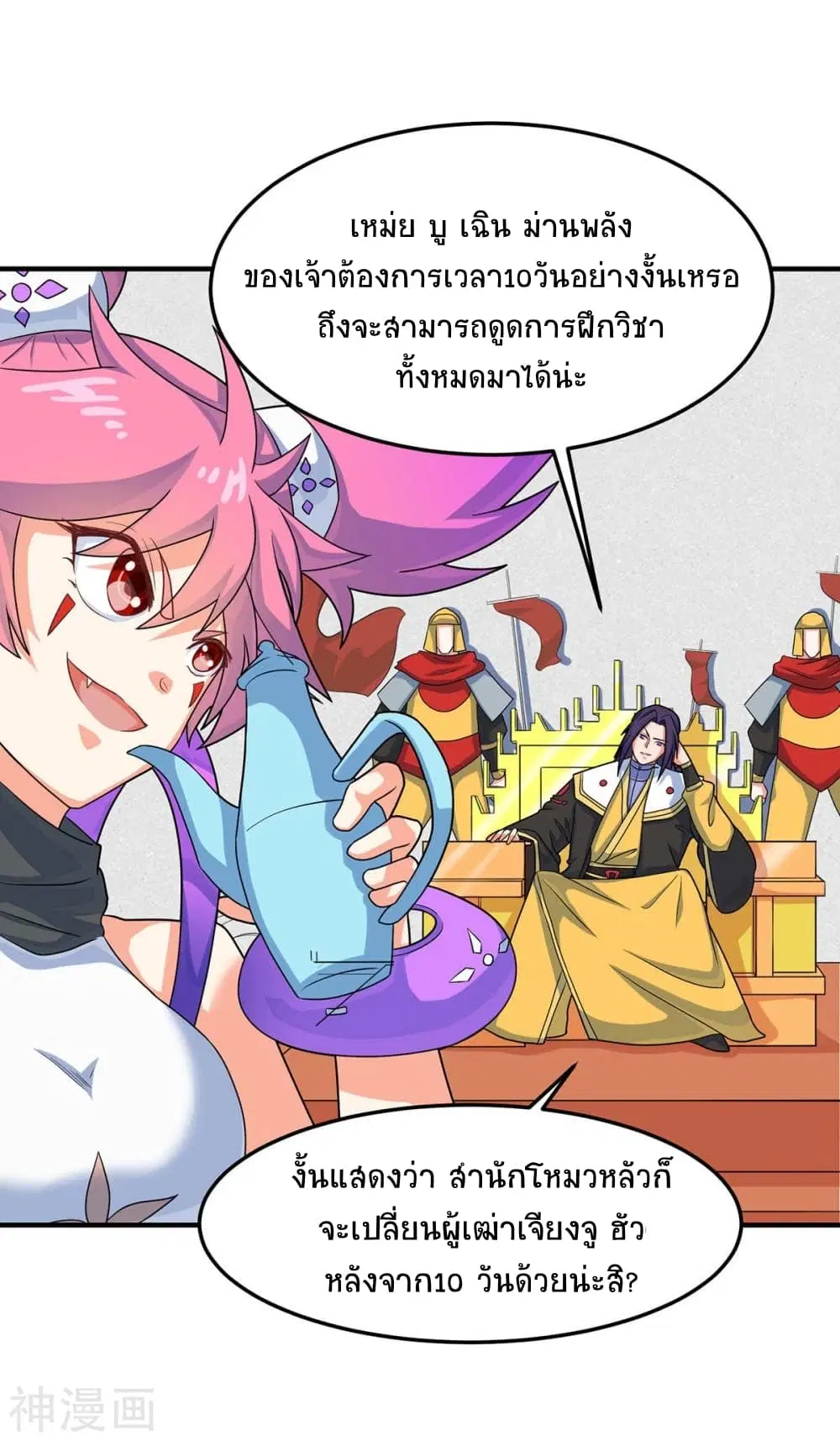 Return of Divine Emperor ตอนที่ 126 หน้า 20