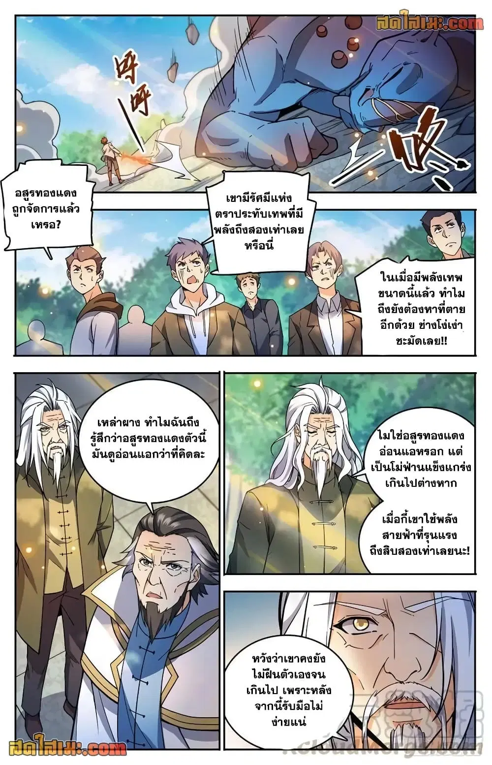 Versatile Mage ตอนที่ 747 หน้า 10