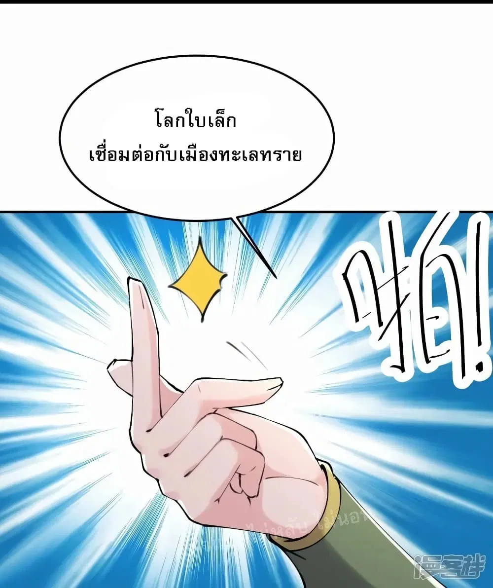 My Harem is All Female Students ตอนที่ 178 หน้า 16