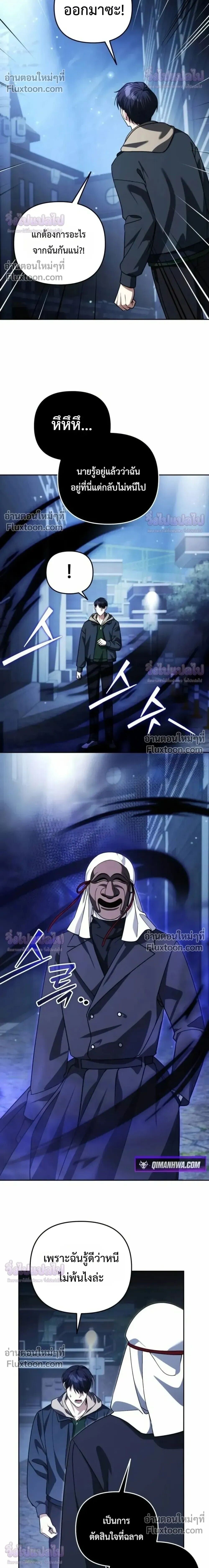 Sovereign of the Infinite Clones ร่างโคลนของฉันกำลังกลายเป็นตำนาน ตอนที่ 82 หน้า 24