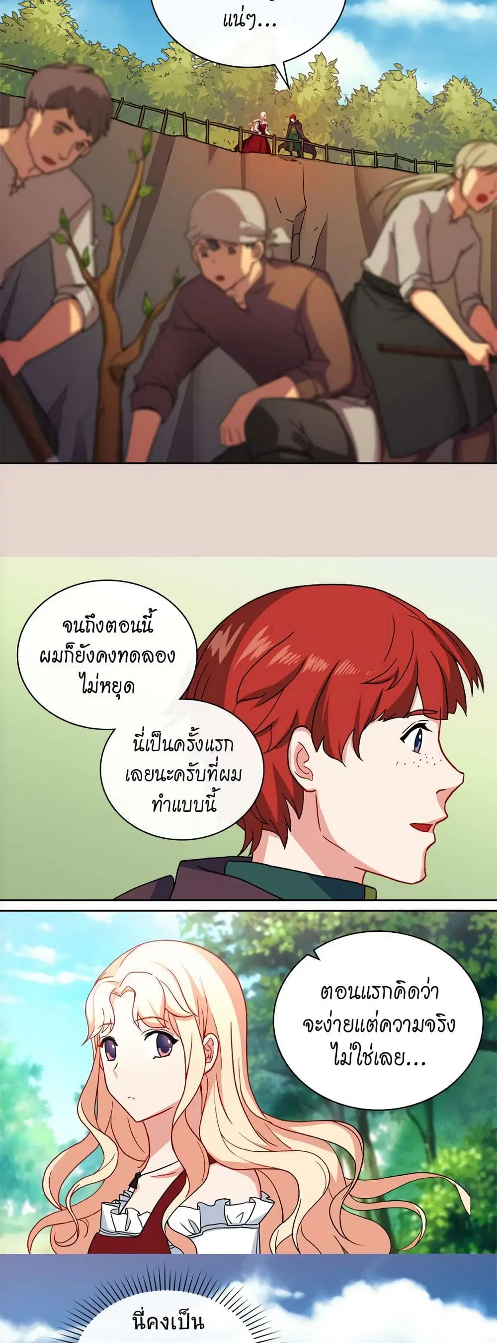 What It Takes to be a Villainess ตอนที่ 48 หน้า 21