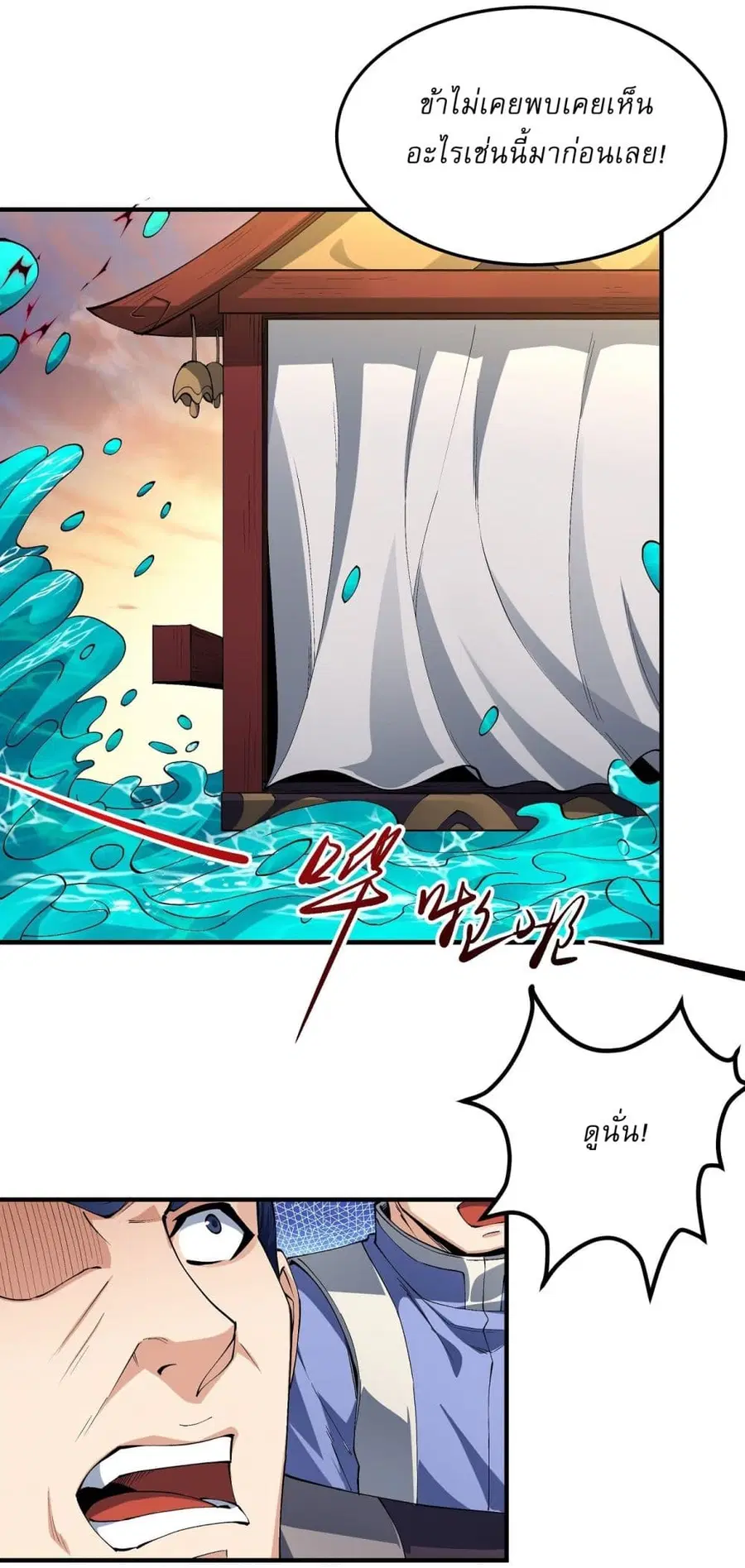 God of Martial Arts ตอนที่ 534 หน้า 17