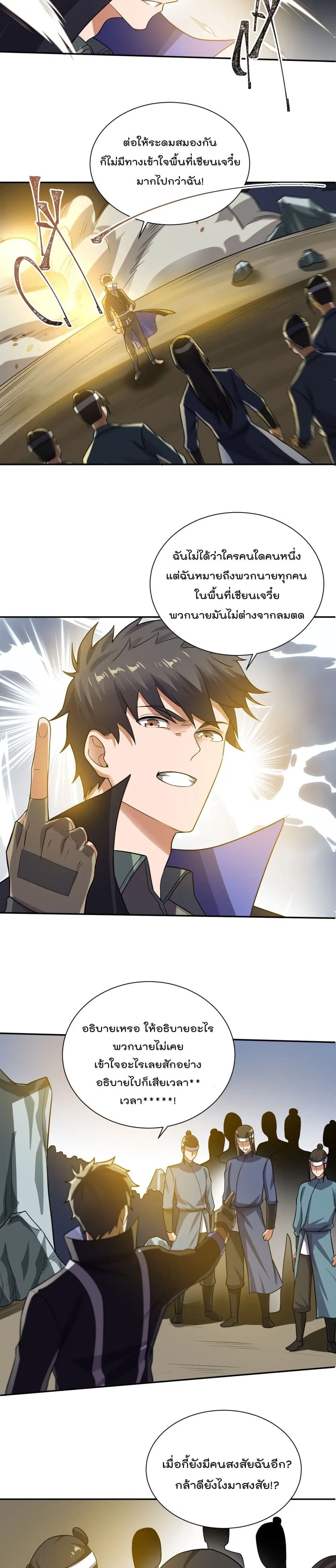 Super Warrior in Another World ตอนที่ 132 หน้า 6