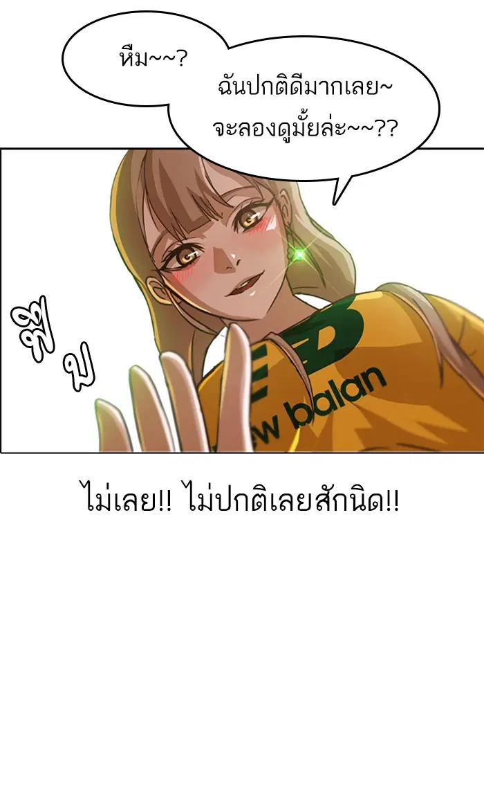 Random Chat ตอนที่ 35 หน้า 96