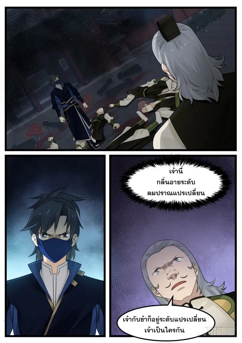 Martial Peak ตอนที่ 125 หน้า 14