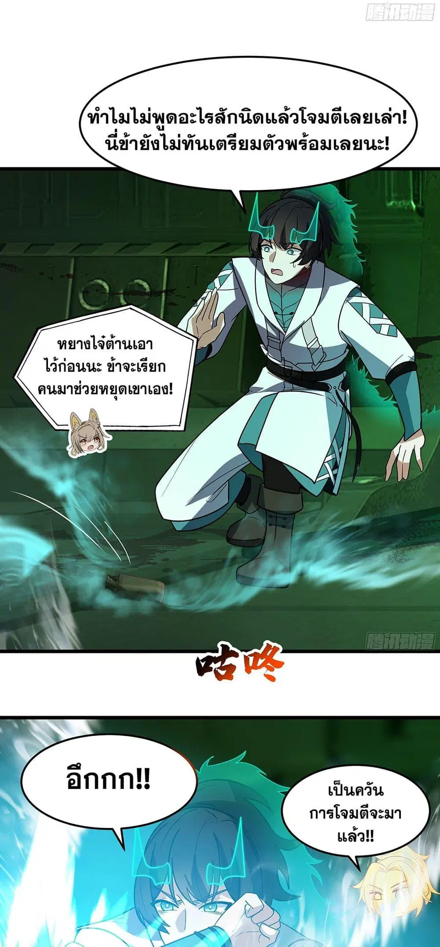 Martial Peak ตอนที่ 3861 หน้า 16