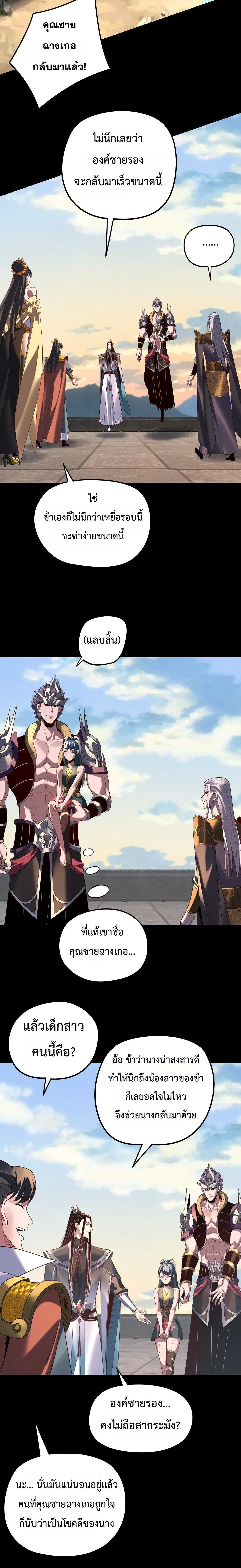 Villain is here ตอนที่ 289 หน้า 6