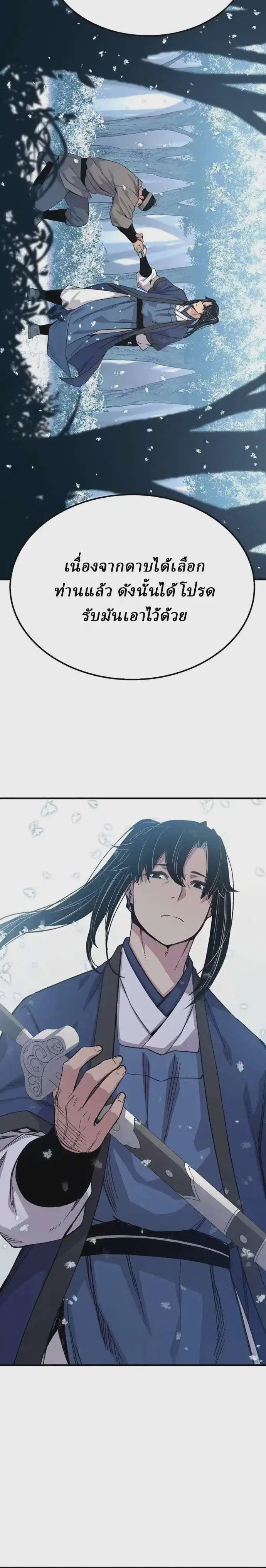 Reborn As The Heavenly Demon ตอนที่ 53 หน้า 26