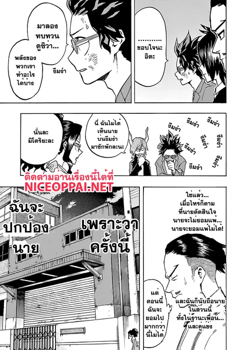 My Hero Academia ตอนที่ 86 หน้า 12