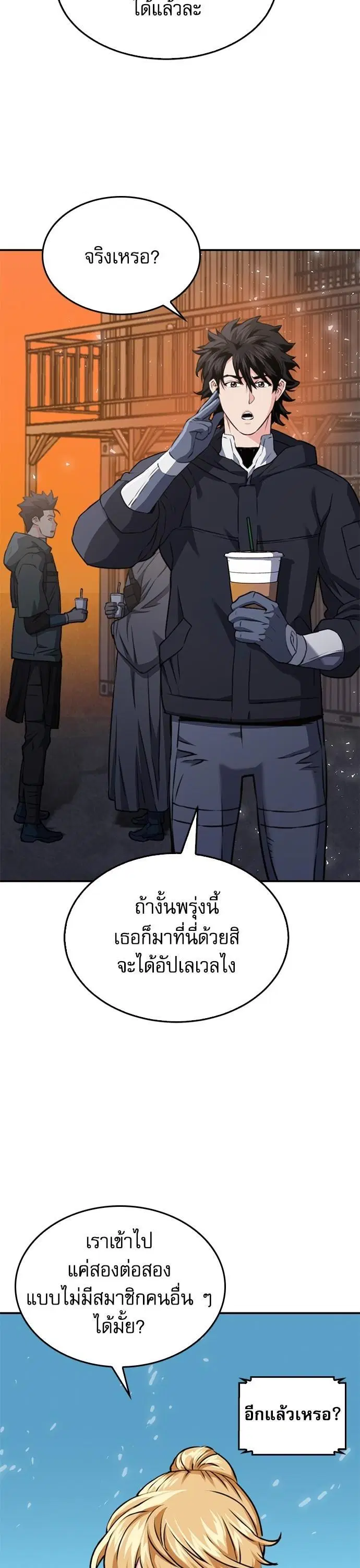 Seoul Station Druid ตอนที่ 136 หน้า 54