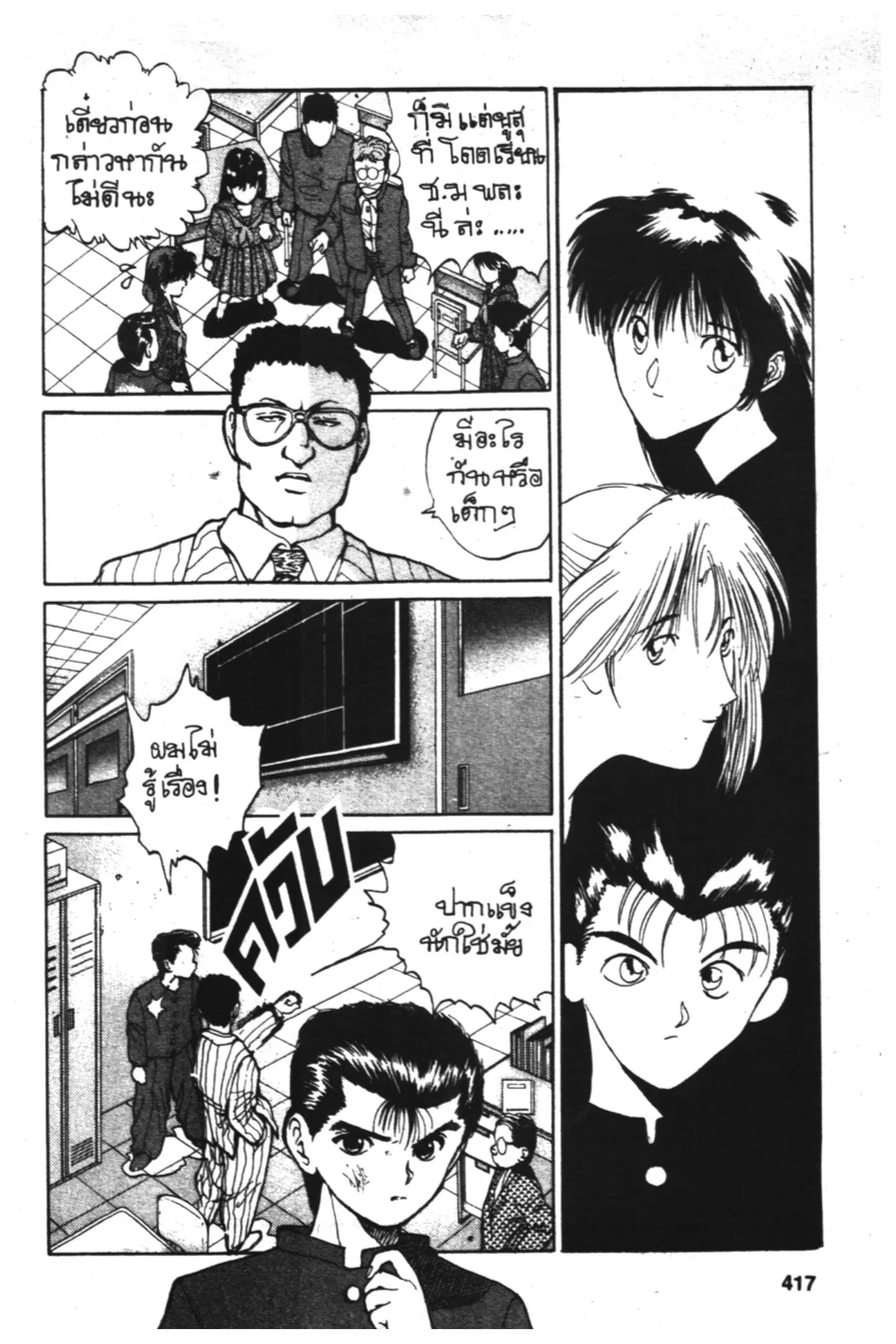 Yu Yu Hakusho ตอนที่ 18 หน้า 10