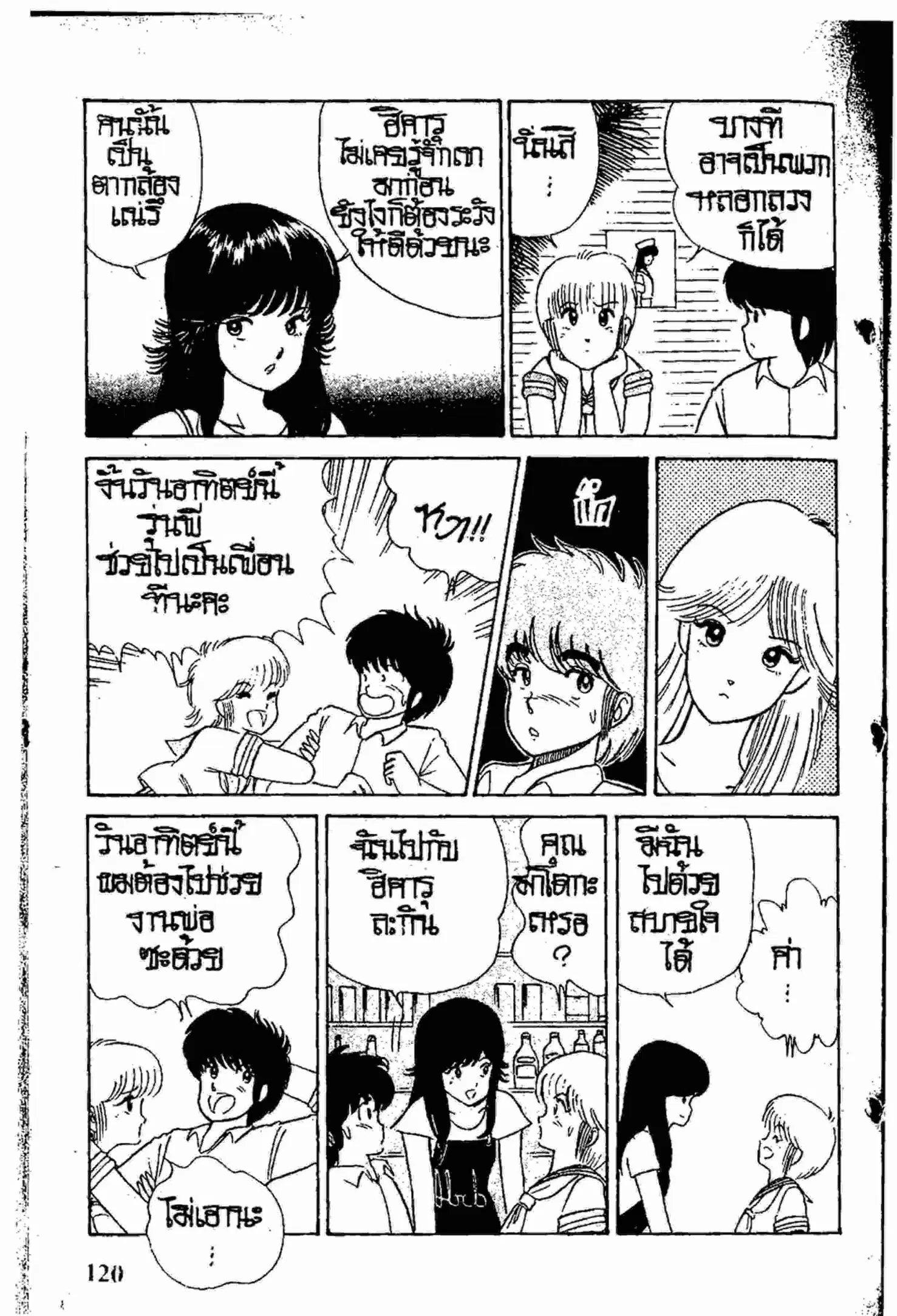 Kimagure Orange☆Road ตอนที่ 14 หน้า 9