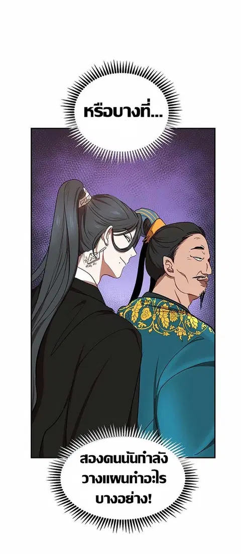 Path of the Shaman ตอนที่ 12 หน้า 14