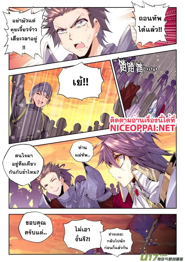 Shen Yin Wang Zuo ตอนที่ 55 หน้า 10