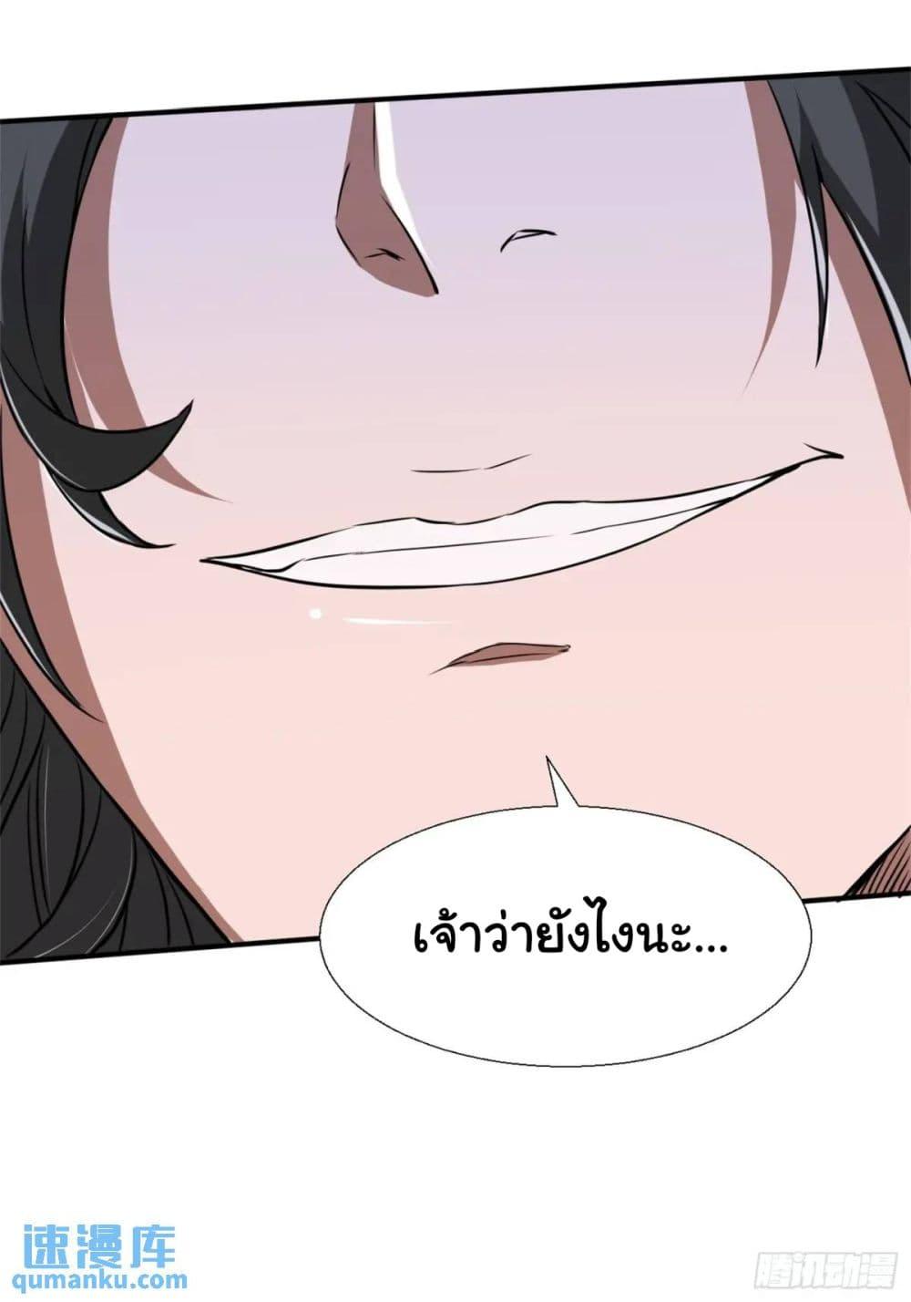 When The System Opens After The Age Of 100 ตอนที่ 27 หน้า 11