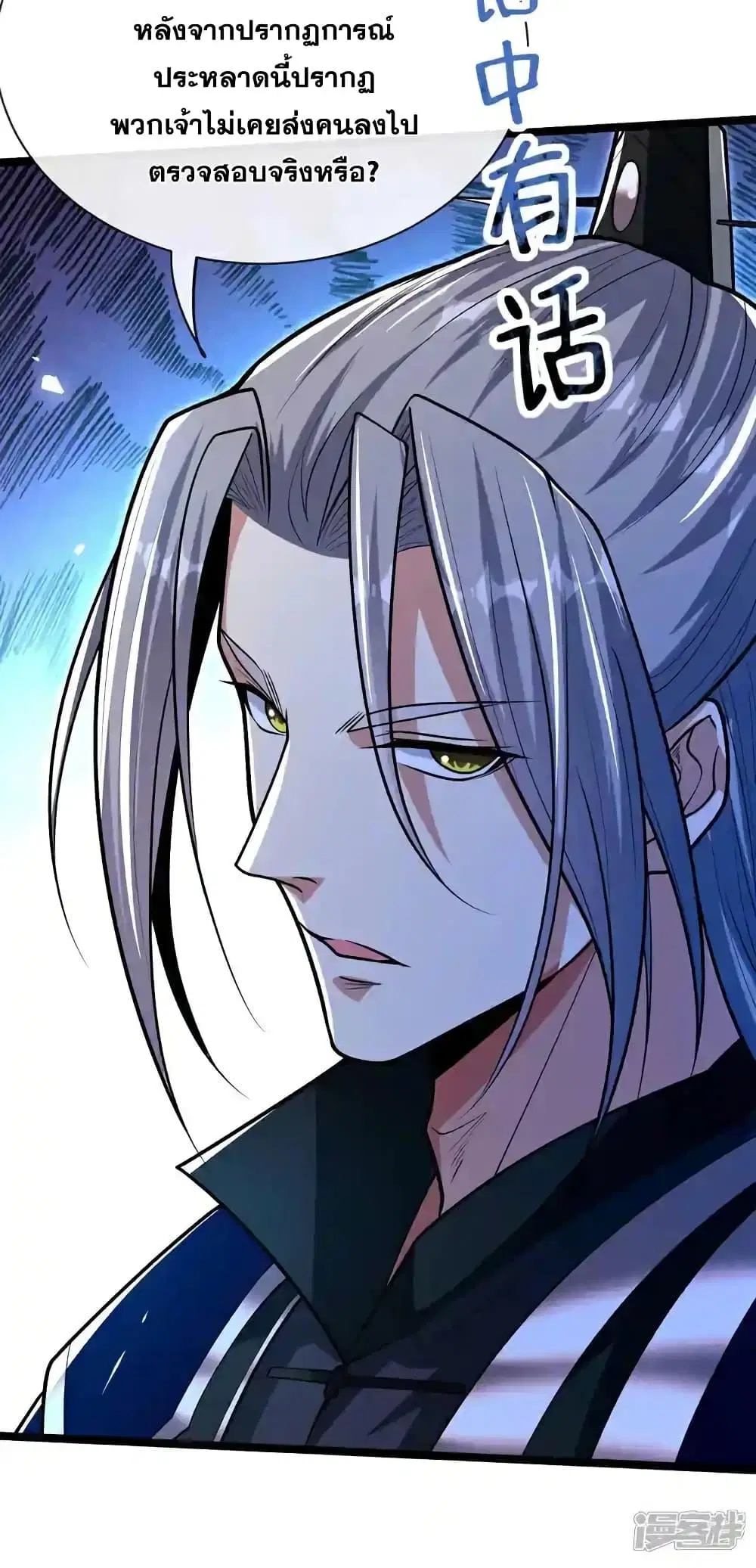 The Ten Great Emperors At The Beginning Are All My Apprentices ตอนที่ 187 หน้า 7