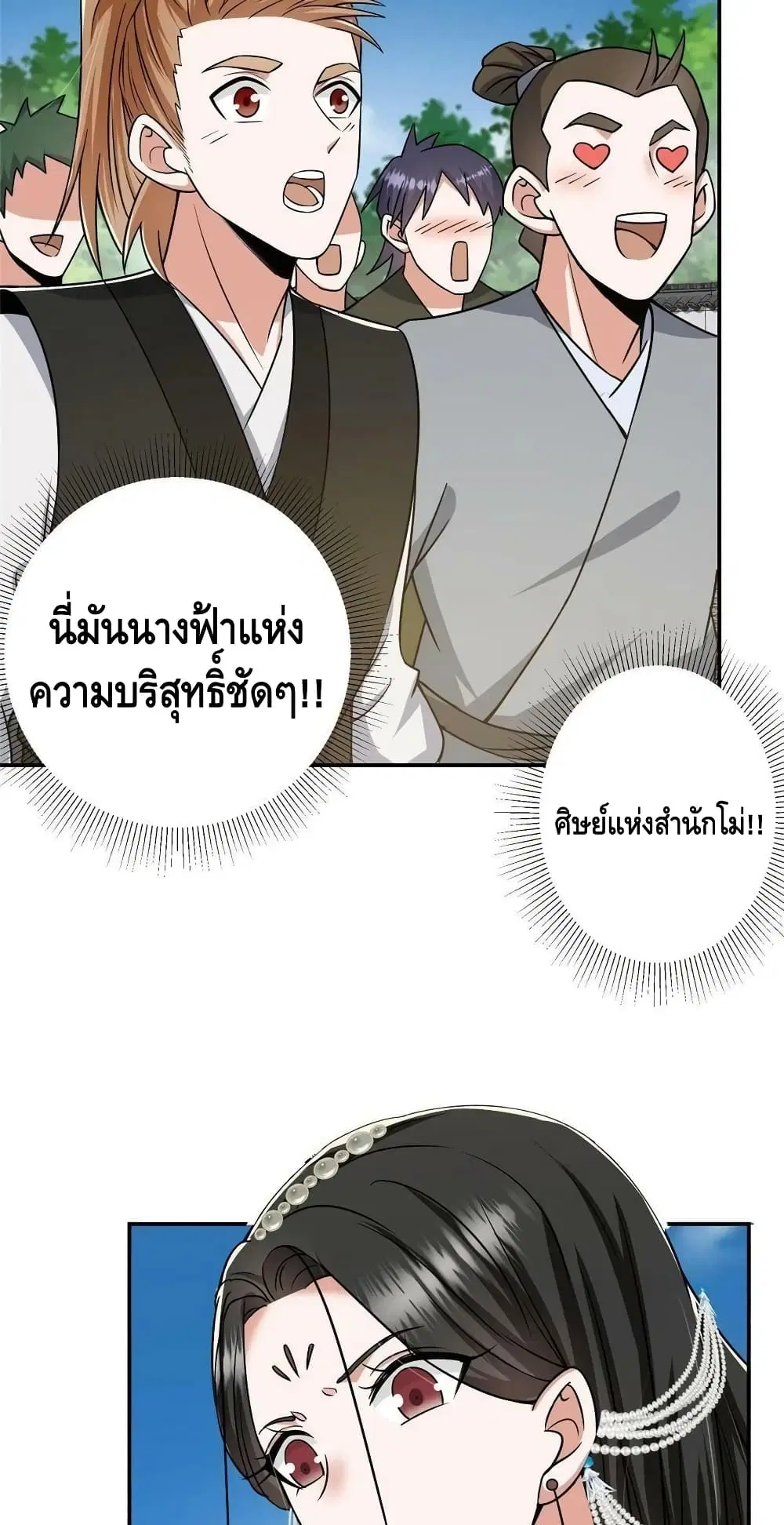 Keep A Low Profile ตอนที่ 151 หน้า 31