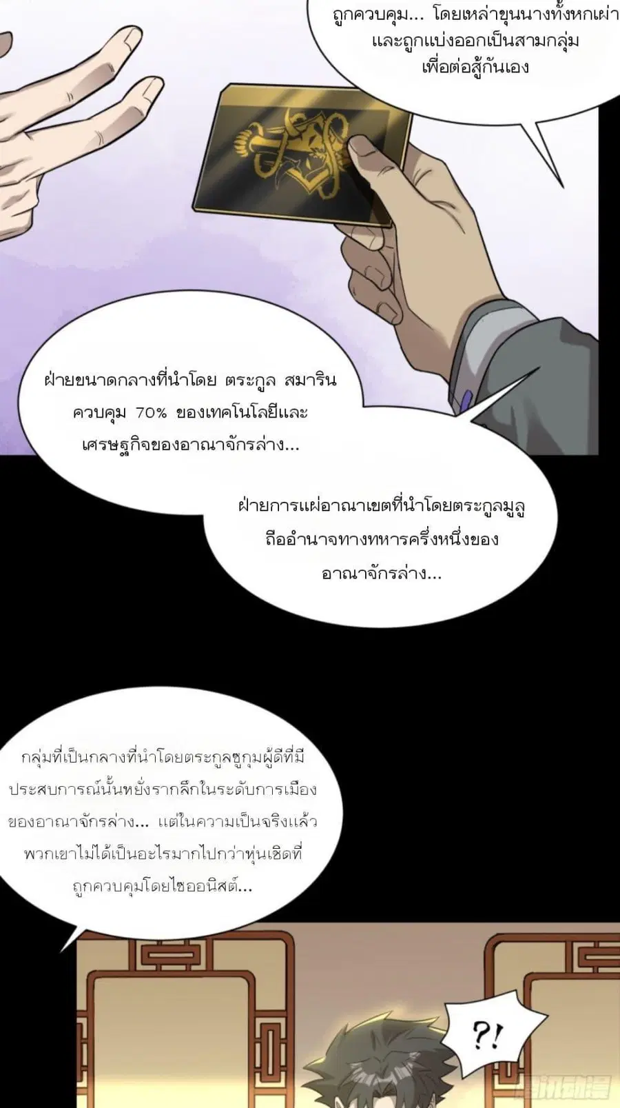 Legend of Star General ตอนที่ 83 หน้า 5