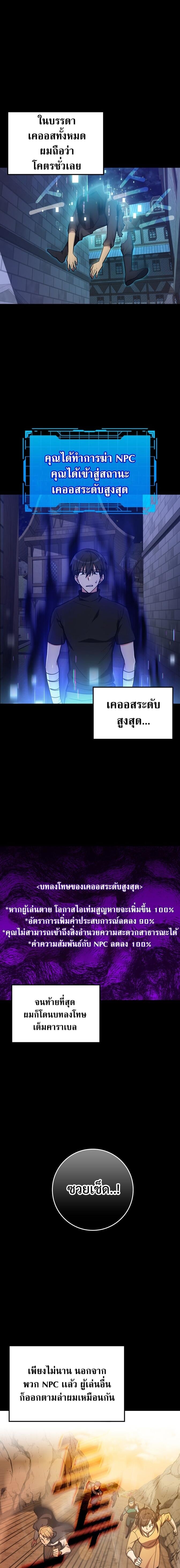 Max Level Player ตอนที่ 2 หน้า 15