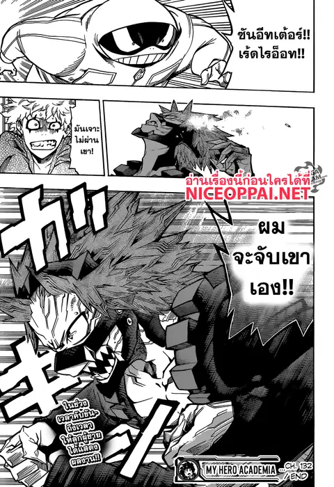 My Hero Academia ตอนที่ 132 หน้า 19