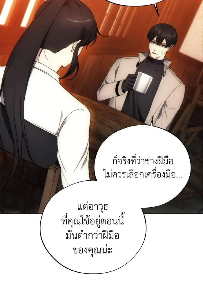 How to Live as a Villain ตอนที่ 95 หน้า 91