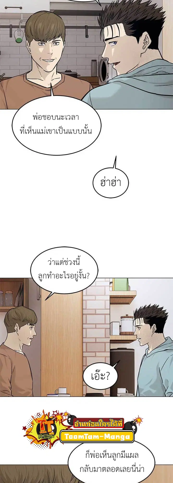 God of Blackfield ตอนที่ 178 หน้า 26