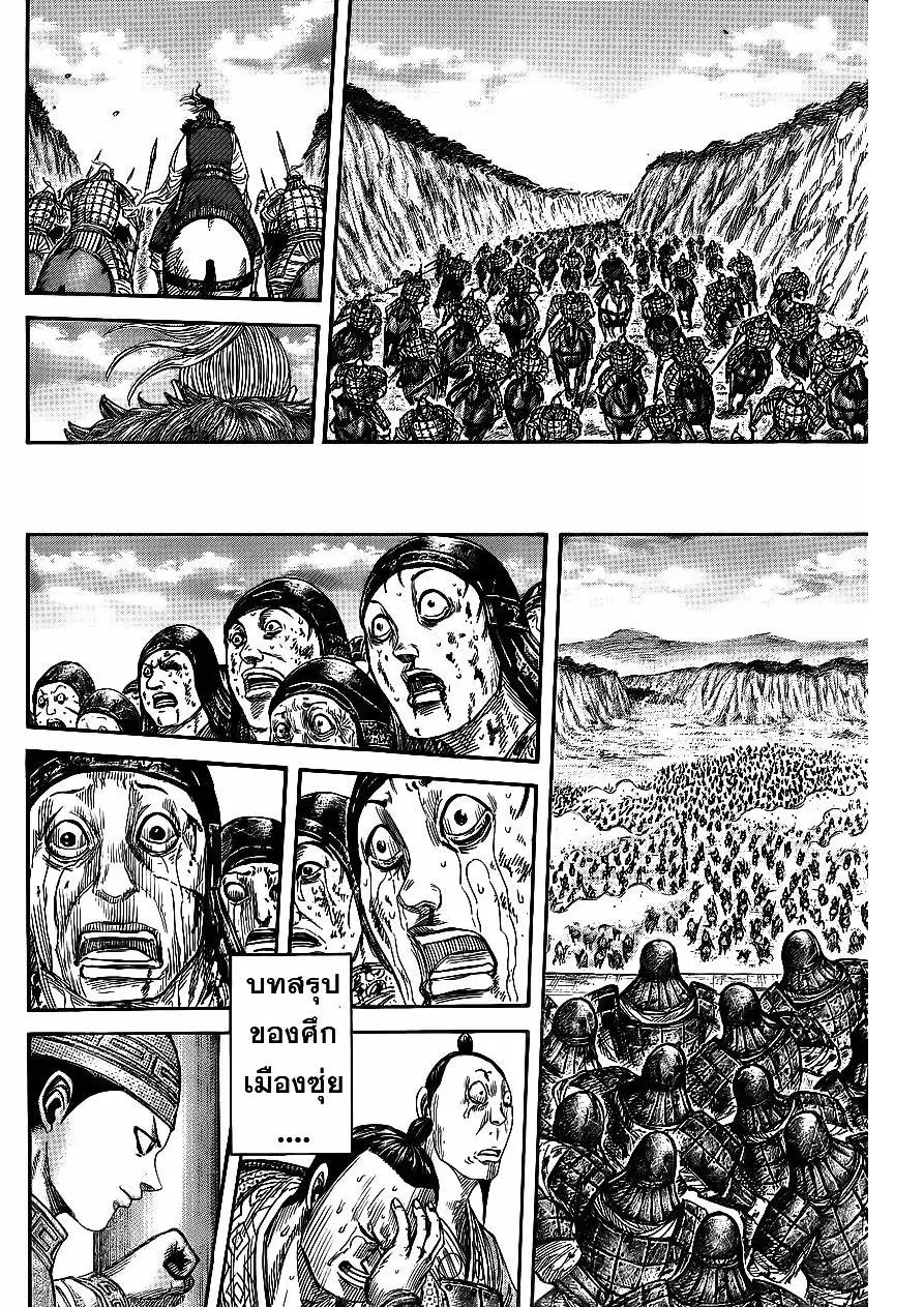 Kingdom ตอนที่ 352 หน้า 6