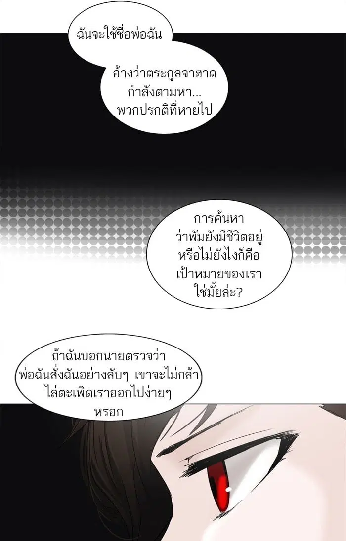 Tower of God ตอนที่ 251 หน้า 8