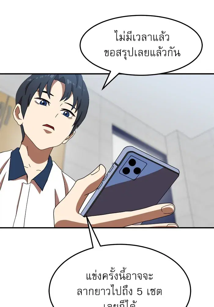 Double Click ตอนที่ 75 หน้า 38
