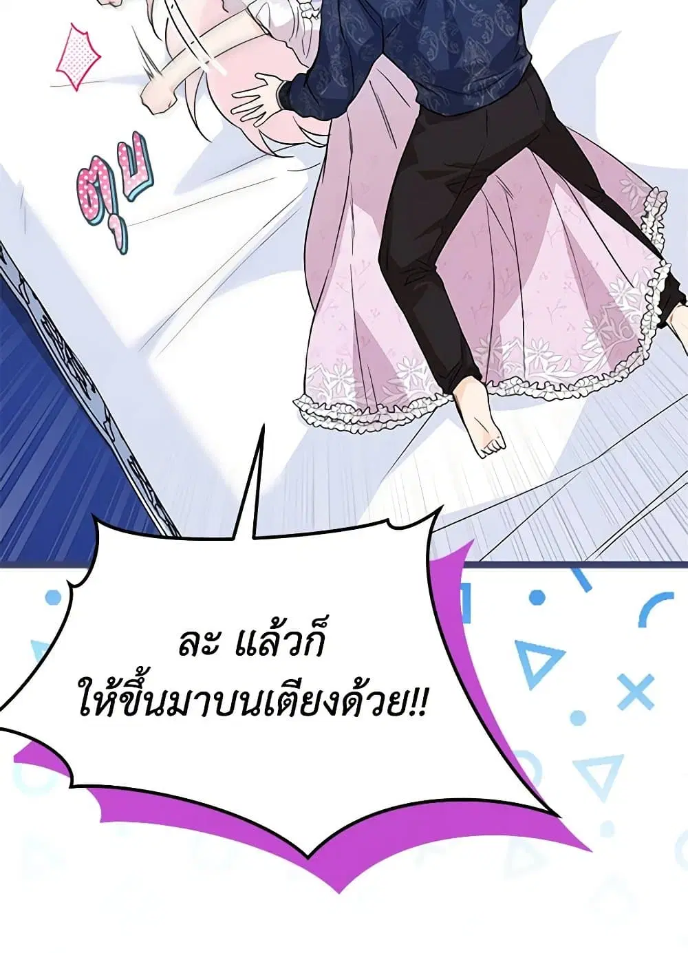 The Symbiotic Relationship Between a Panther and a Rabbit ตอนที่ 131 หน้า 68