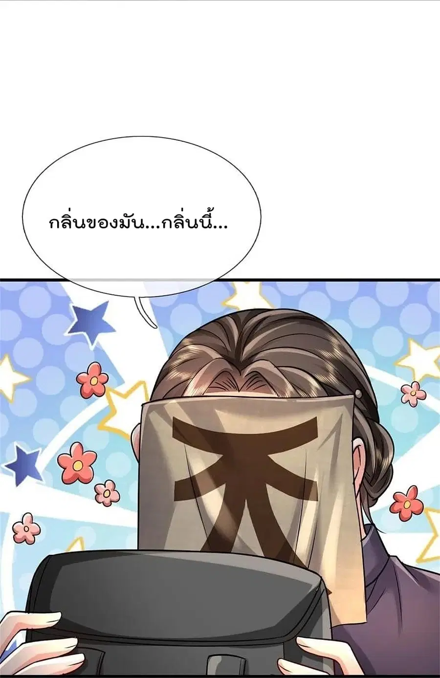 I’m the Great Immortal ตอนที่ 381 หน้า 21