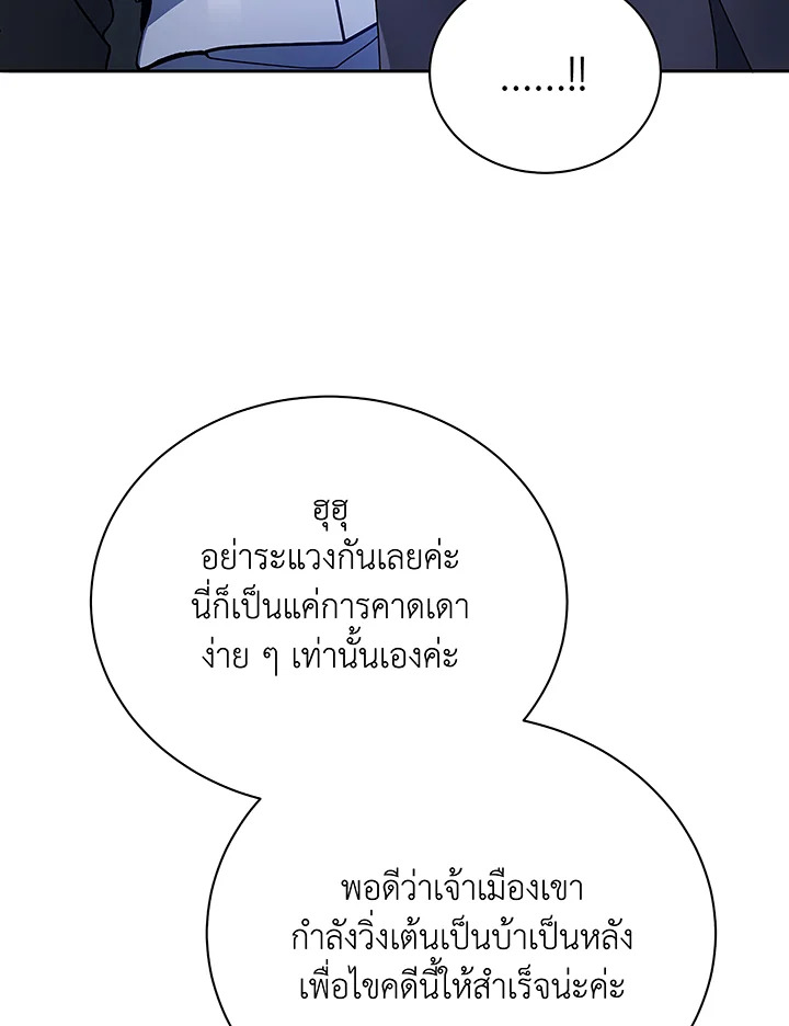 Necromancer Academy’s Genius Summoner ตอนที่ 46 หน้า 7