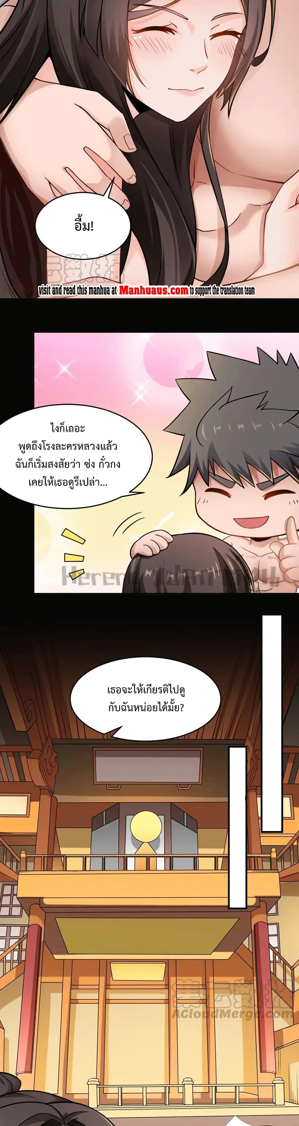 Super Warrior in Another World ตอนที่ 173 หน้า 9