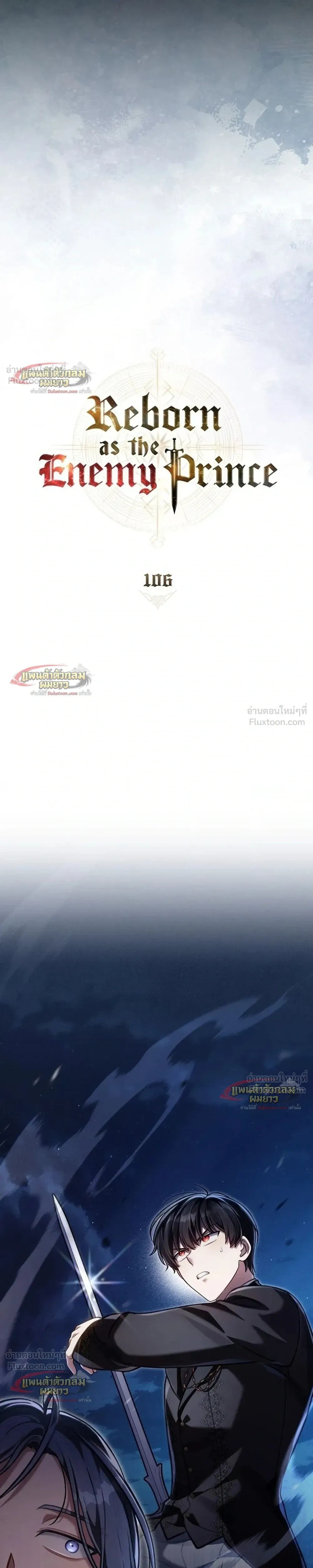 Reborn as the Enemy Prince เกิดใหม่เป็นเจ้าชายในประเทศศัตรู ตอนที่ 106 หน้า 3