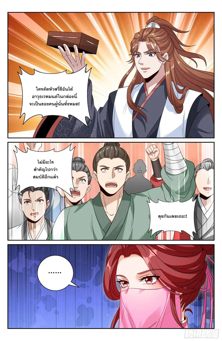 Nightwatcher ตอนที่ 496 หน้า 13