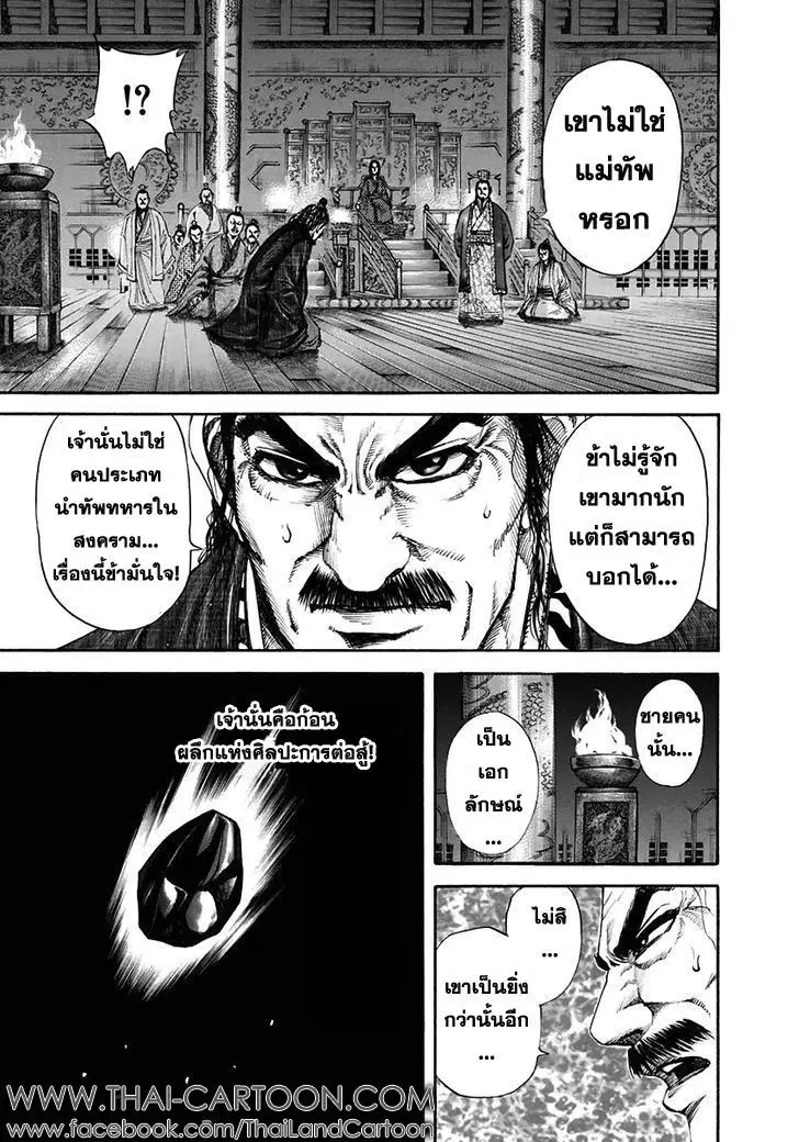 Kingdom ตอนที่ 116 หน้า 5