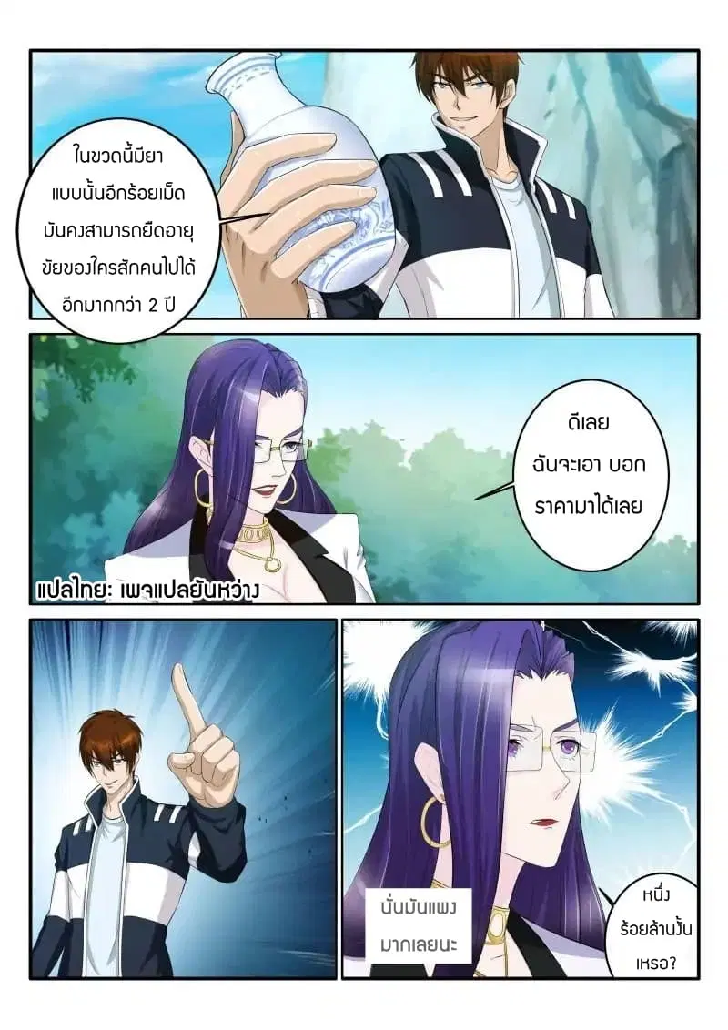 Rebirth Of The Urban Immortal Cultivator ตอนที่ 53 หน้า 7