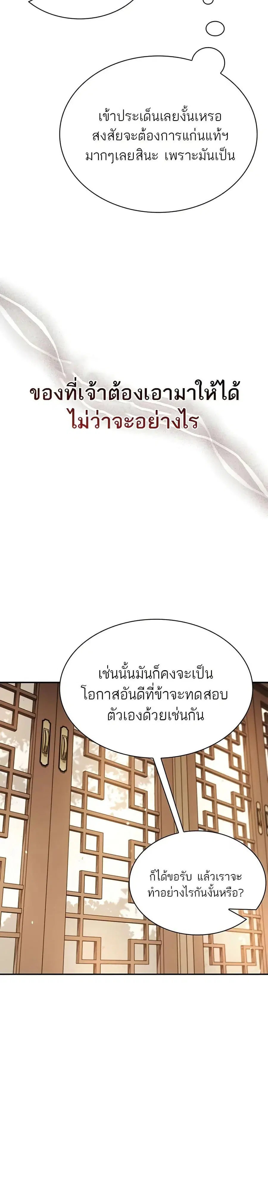 Heavenly Grand Archive’s Young Master ตอนที่ 85 หน้า 24