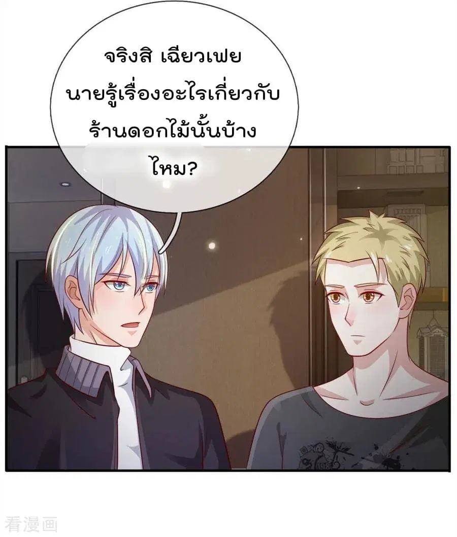 I’m the Great Immortal ตอนที่ 66 หน้า 15