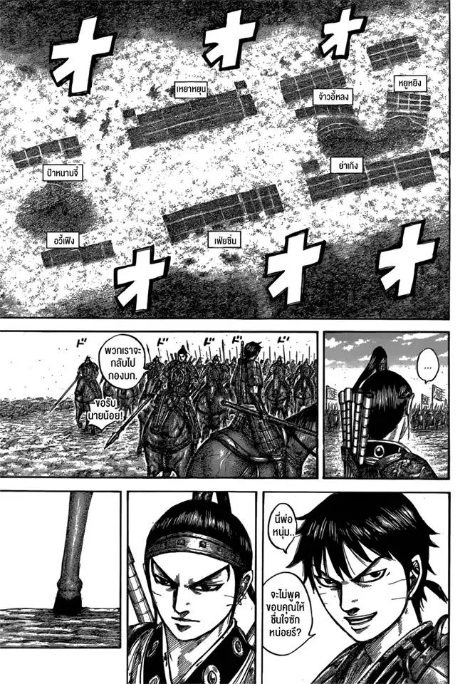 Kingdom ตอนที่ 544 หน้า 4