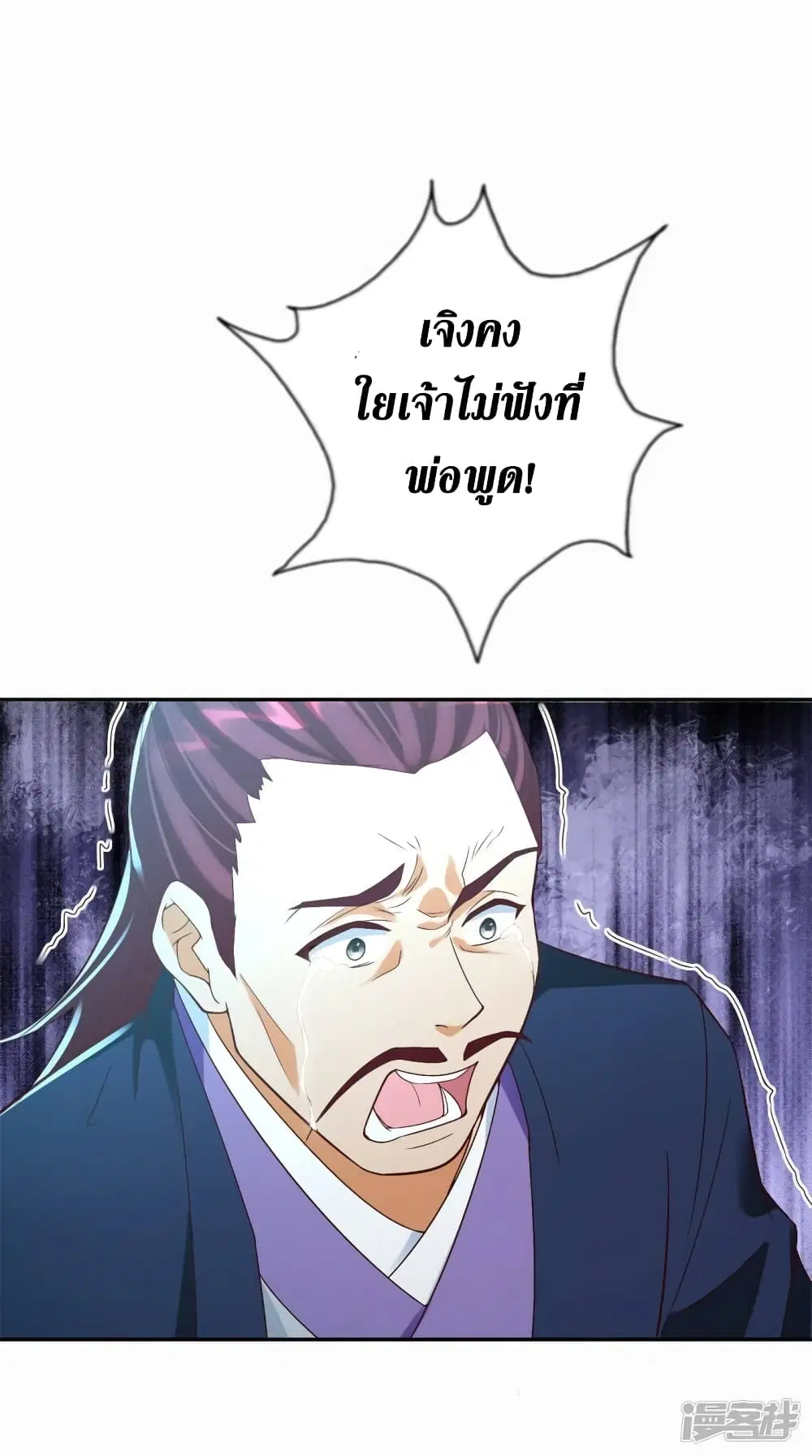 Zhi Zun Chong Sheng ตอนที่ 202 หน้า 4