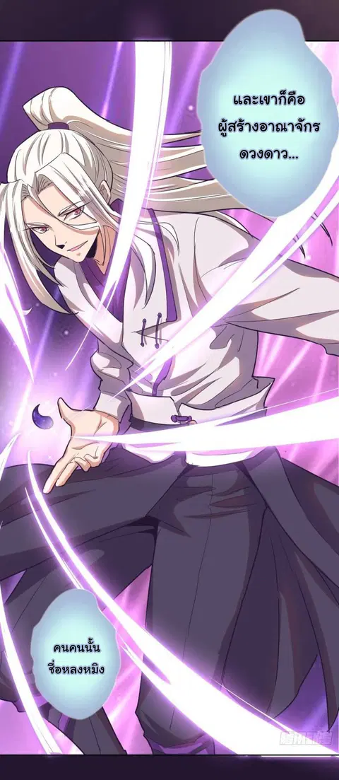 King Star Emperor ตอนที่ 47 หน้า 16