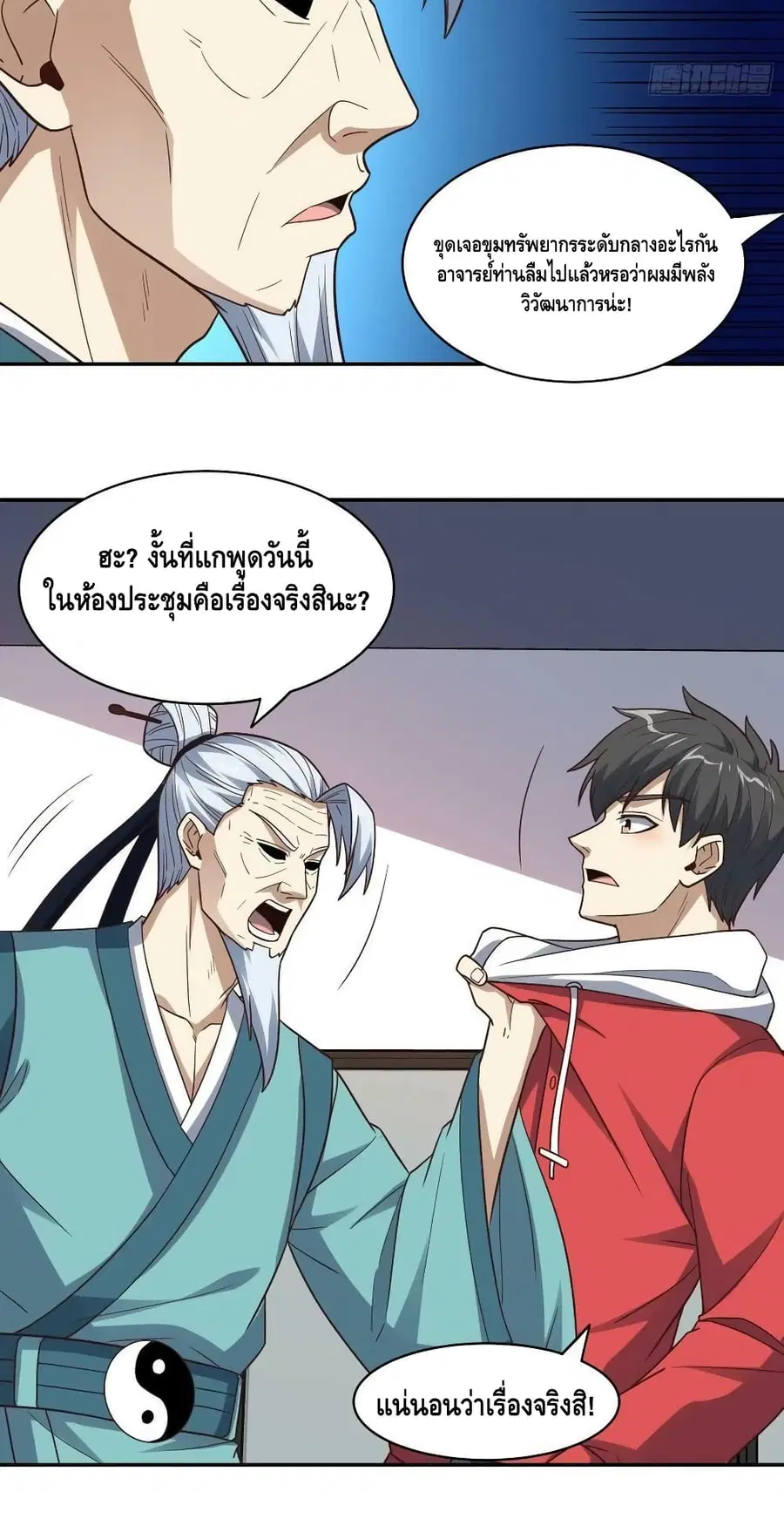 High Energy Strikes ตอนที่ 232 หน้า 22
