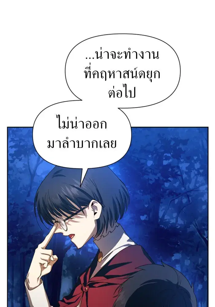 Your Throne ตอนที่ 64 หน้า 8