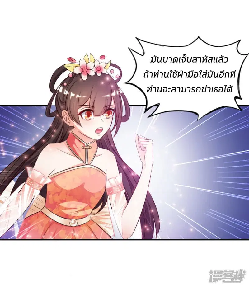 The Strongest Peach Blossom ตอนที่ 17 หน้า 28