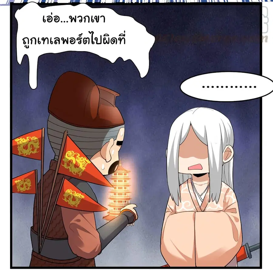 I might be A Fake Fairy ตอนที่ 32 หน้า 31