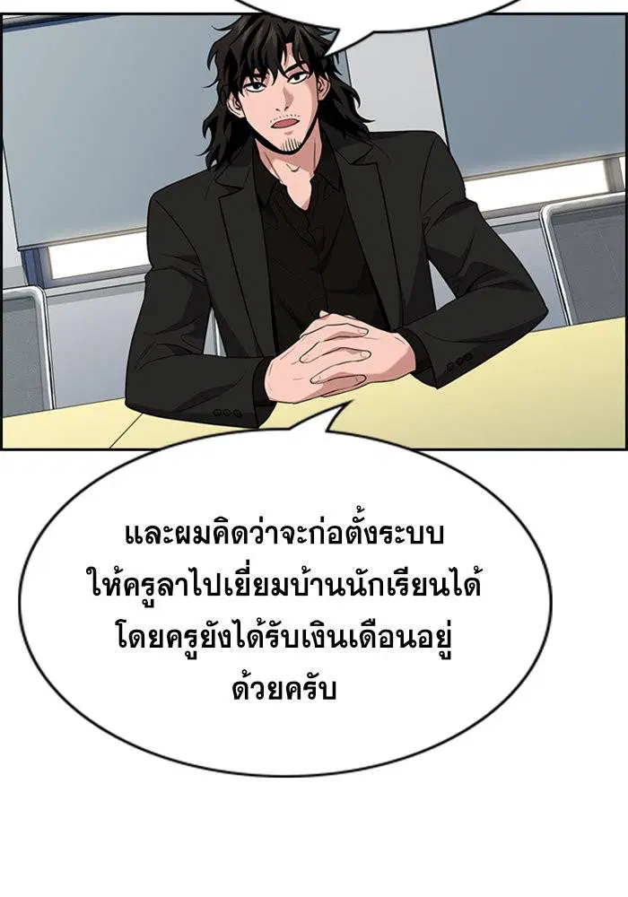 True Education ตอนที่ 85 หน้า 77