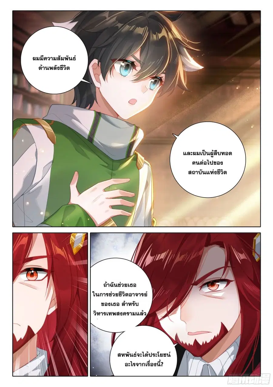 Douluo Dalu IV ตอนที่ 390 หน้า 5
