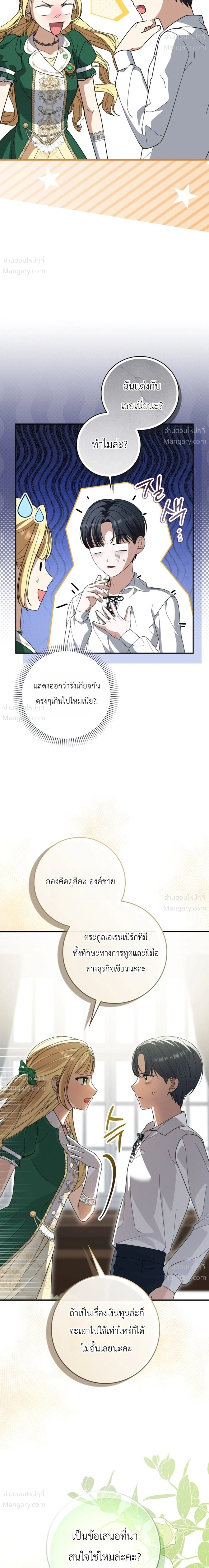 I Bought the Villains with Money – ฉันซื้อเหล่าตัวร้ายด้วยเงิน ตอนที่ 4 หน้า 21
